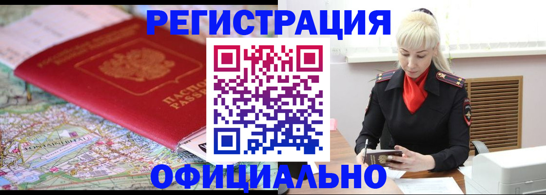 временная регистрация в Камызяке